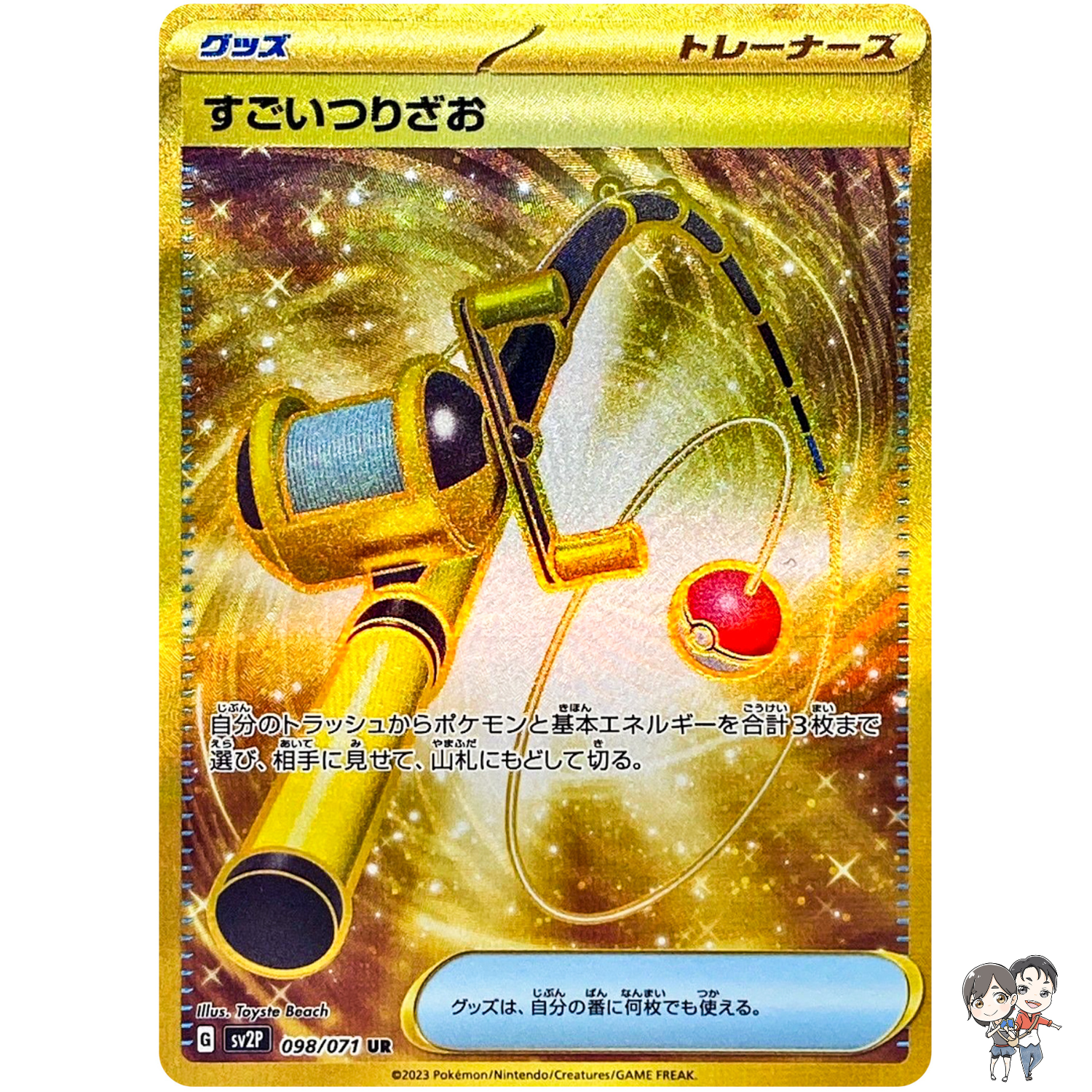 Super Rod UR 098/071 SV2P Snow Hazard - Pokemon Card Japanese Scarlet & Violet