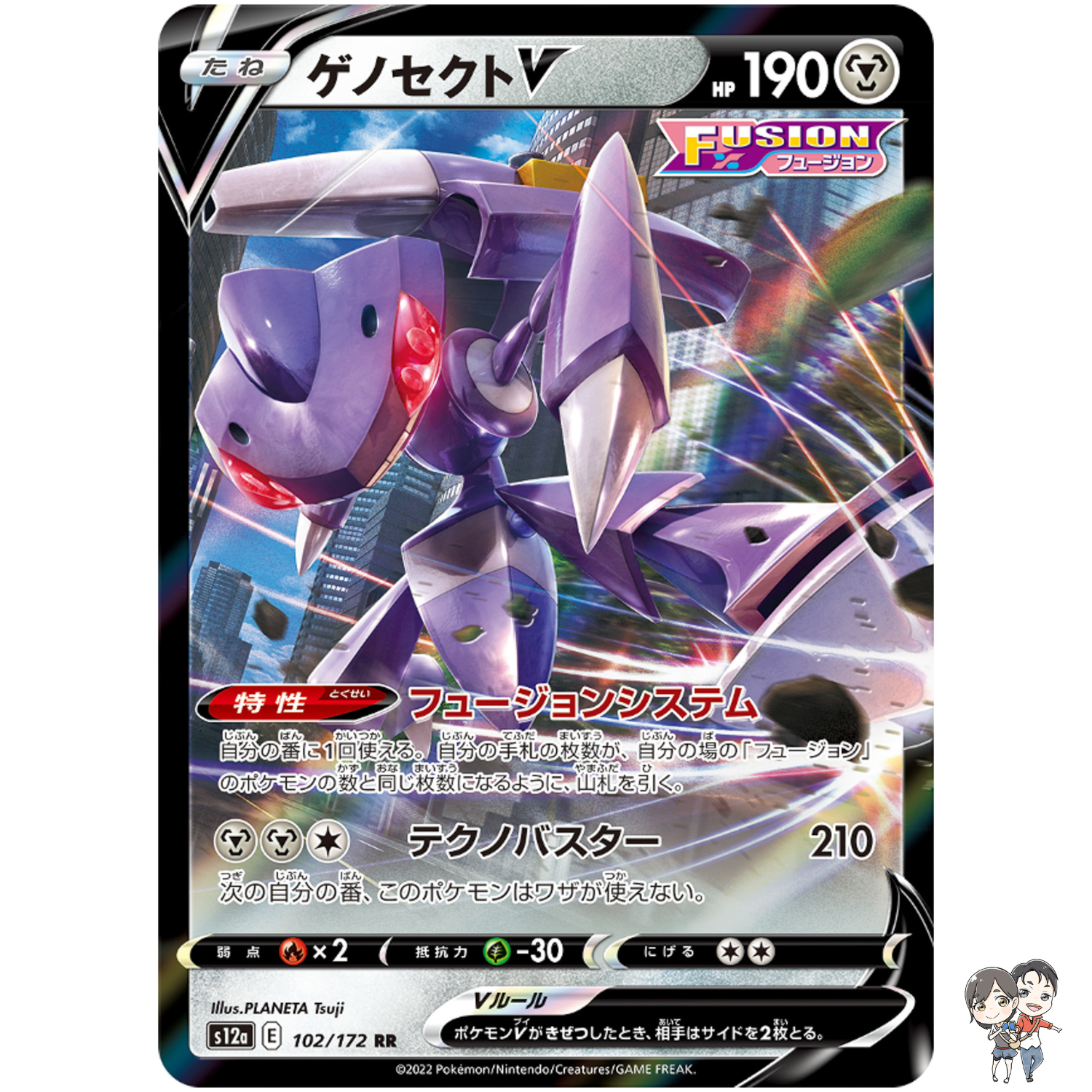 Genesect V RR 102/172 S12a VSTAR Universe - Pokemon Card Japanese