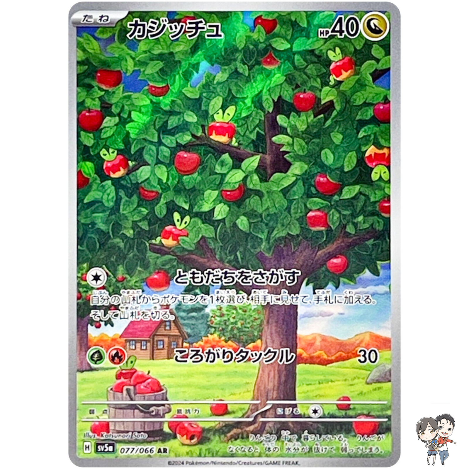 Applin AR 077/066 SV5a Crimson Haze - Pokemon Card Japanese Scarlet & Violet