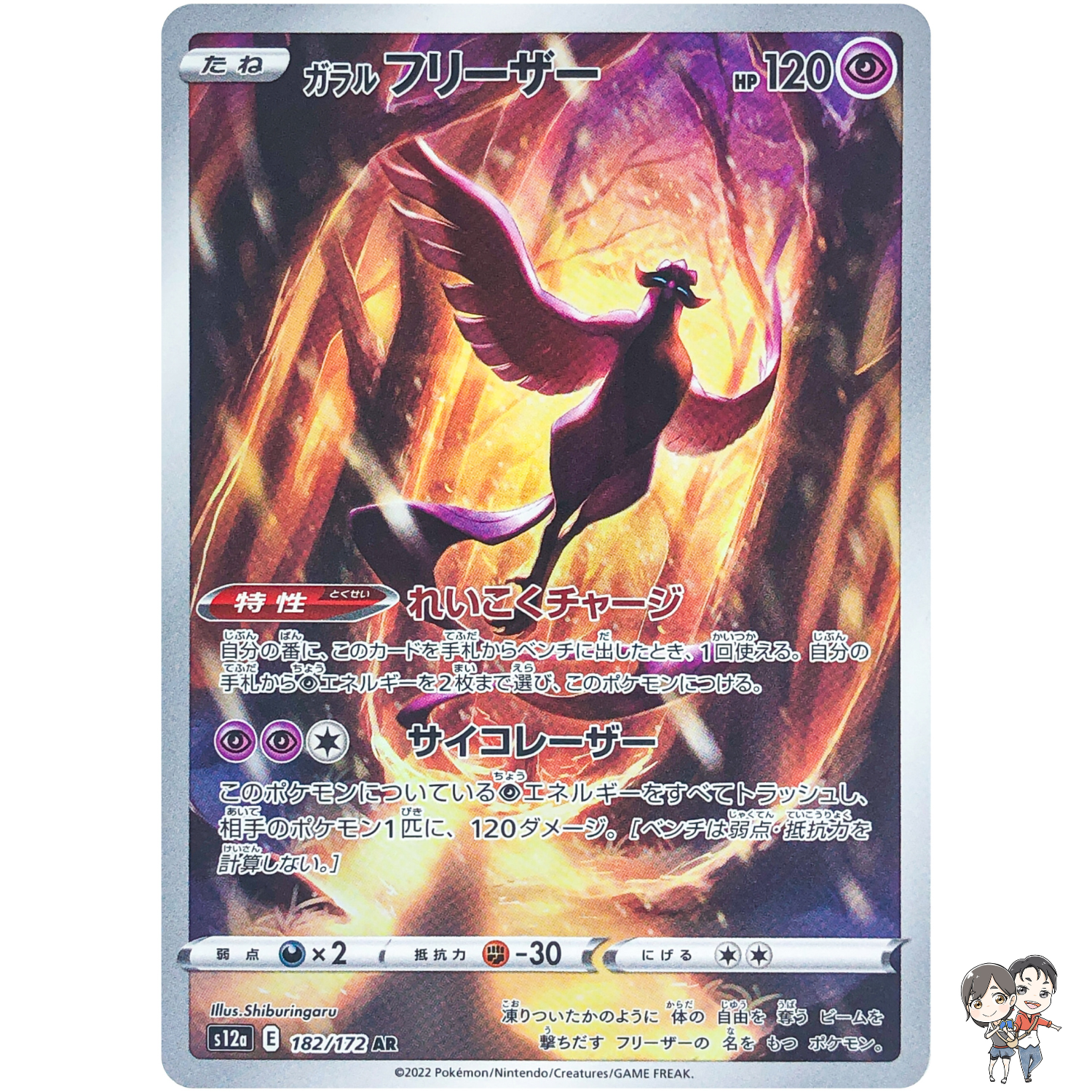 Galarian Articuno AR 182/172 S12a VSTAR Universe - Pokemon Card Japanese