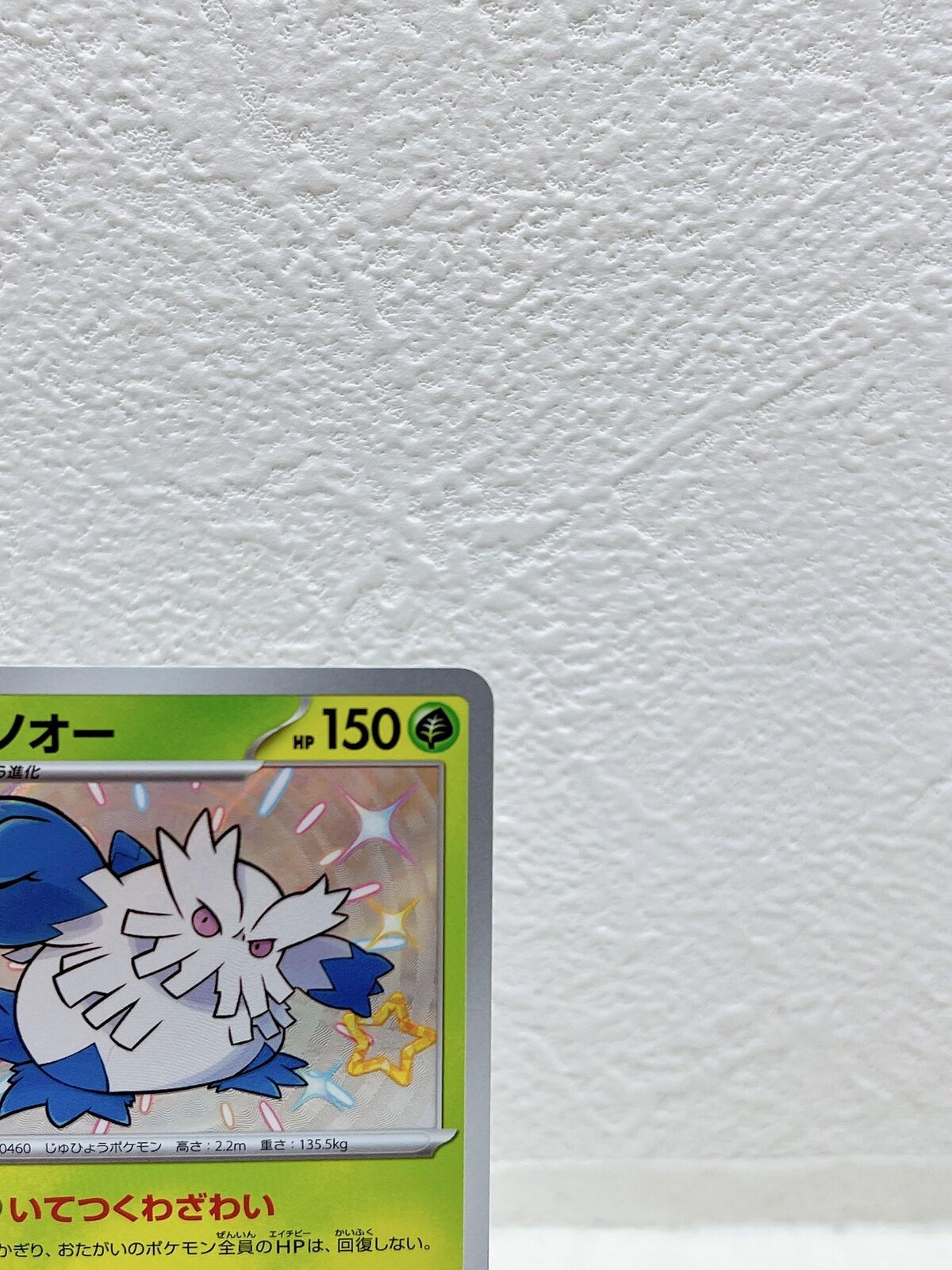 Shiny Abomasnow S 200/190  Pokemon Card Japanese