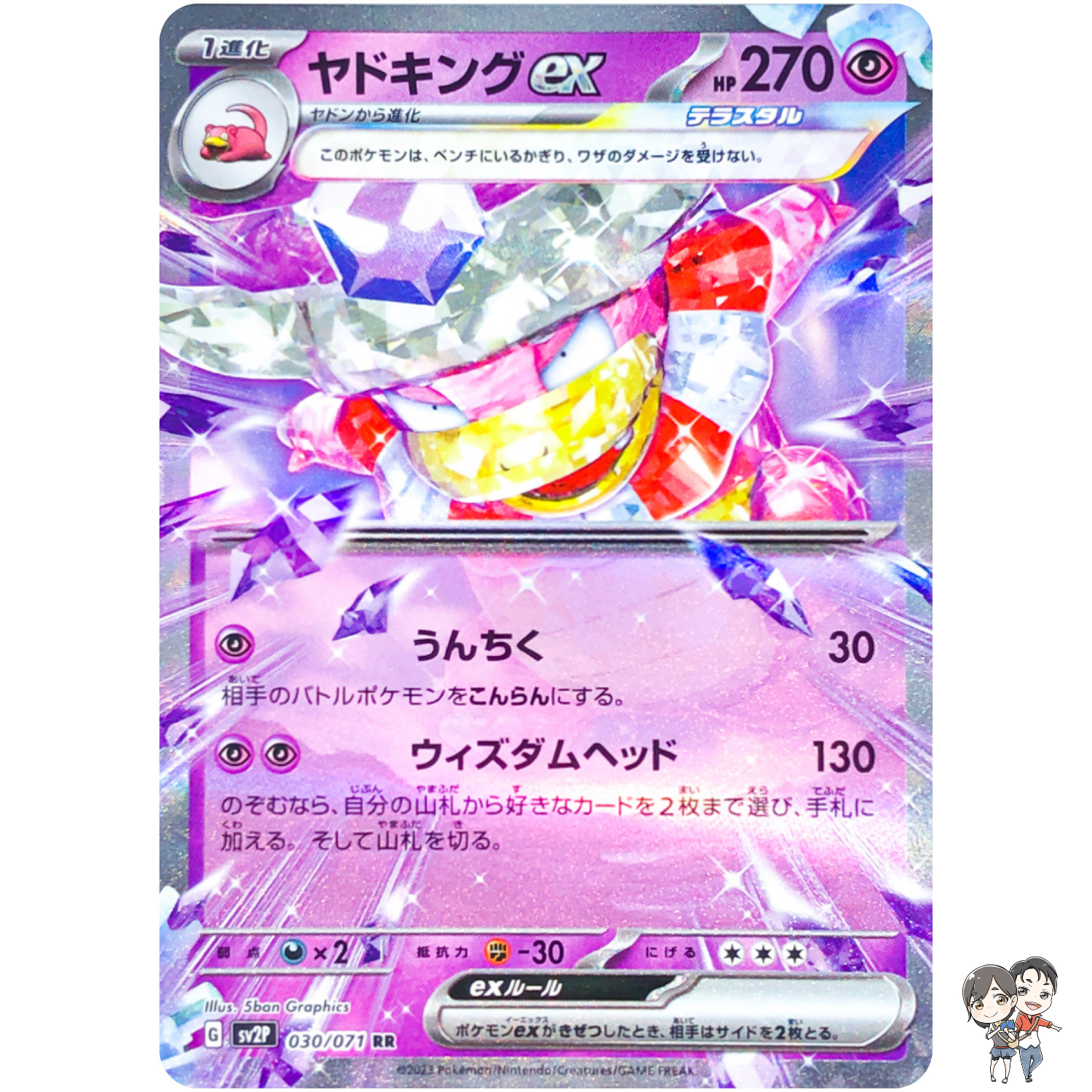 Slowking ex RR 030/071 SV2P Snow Hazard - Pokemon Card Japanese Scarlet & Violet