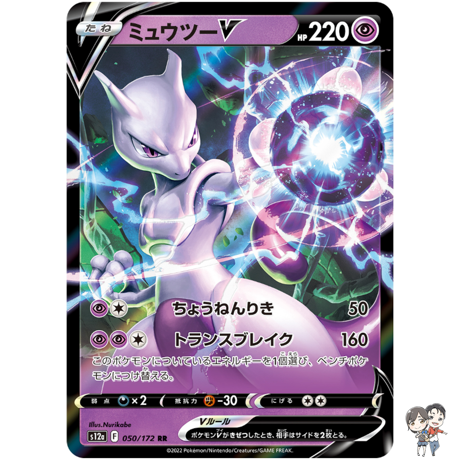 Mewtwo V RR 050/172 S12a VSTAR Universe Pokemon Card Japanese