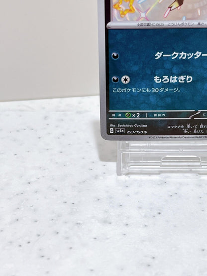 Shiny Bisharp S 293/190 SV4a Shiny Treasure ex - Pokemon Card Japanese