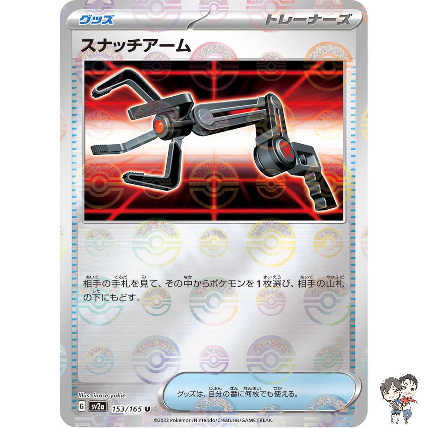 Snatch Arm (Reverse Holo) U 153/165 SV2a Pokémon Card 151 - Pokemon Japanese