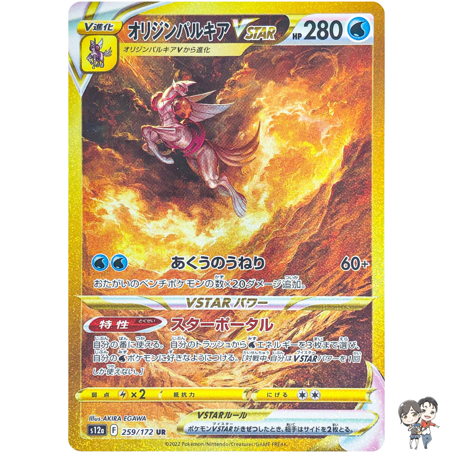 Origin Palkia VSTAR UR 259/172 S12a VSTAR Universe - Pokemon Card Japanese