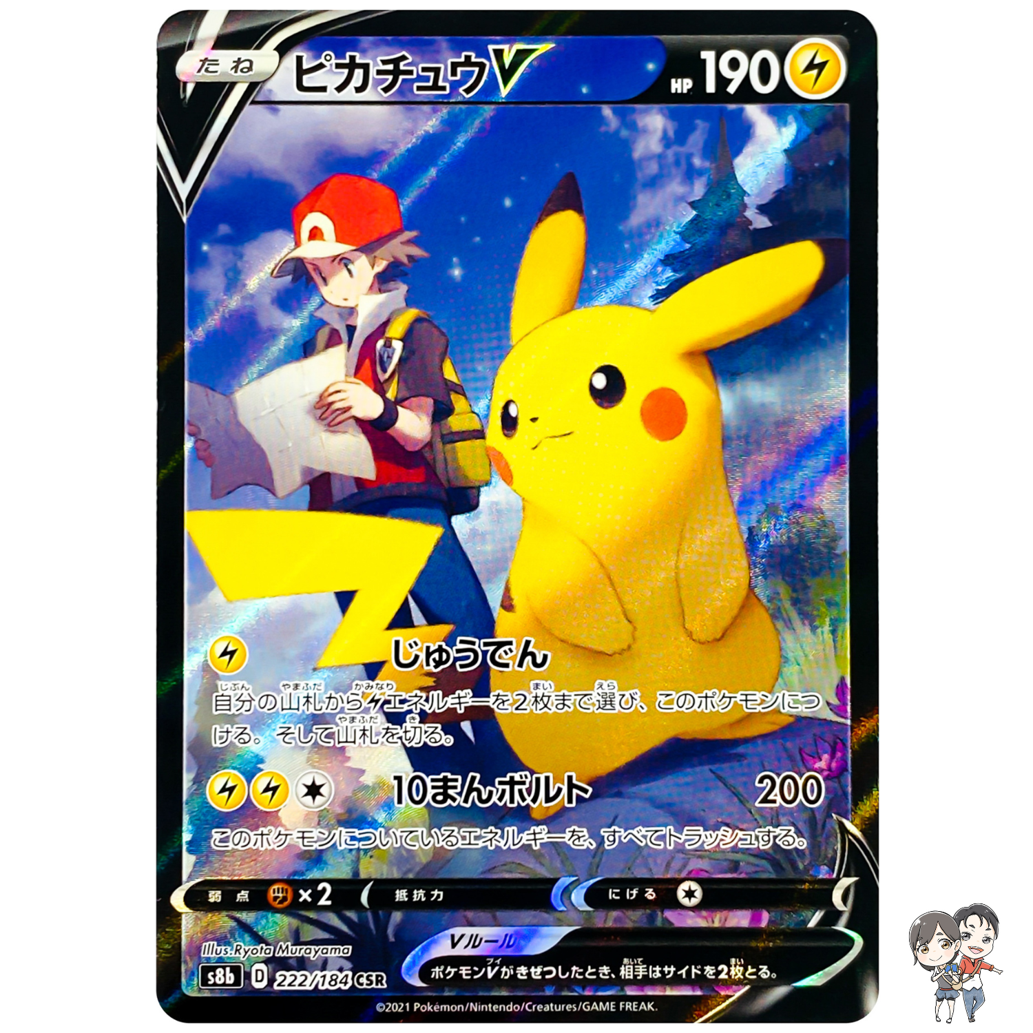 Pikachu V CSR 222/184 S8b VMAX Climax - Pokemon Card Japanese