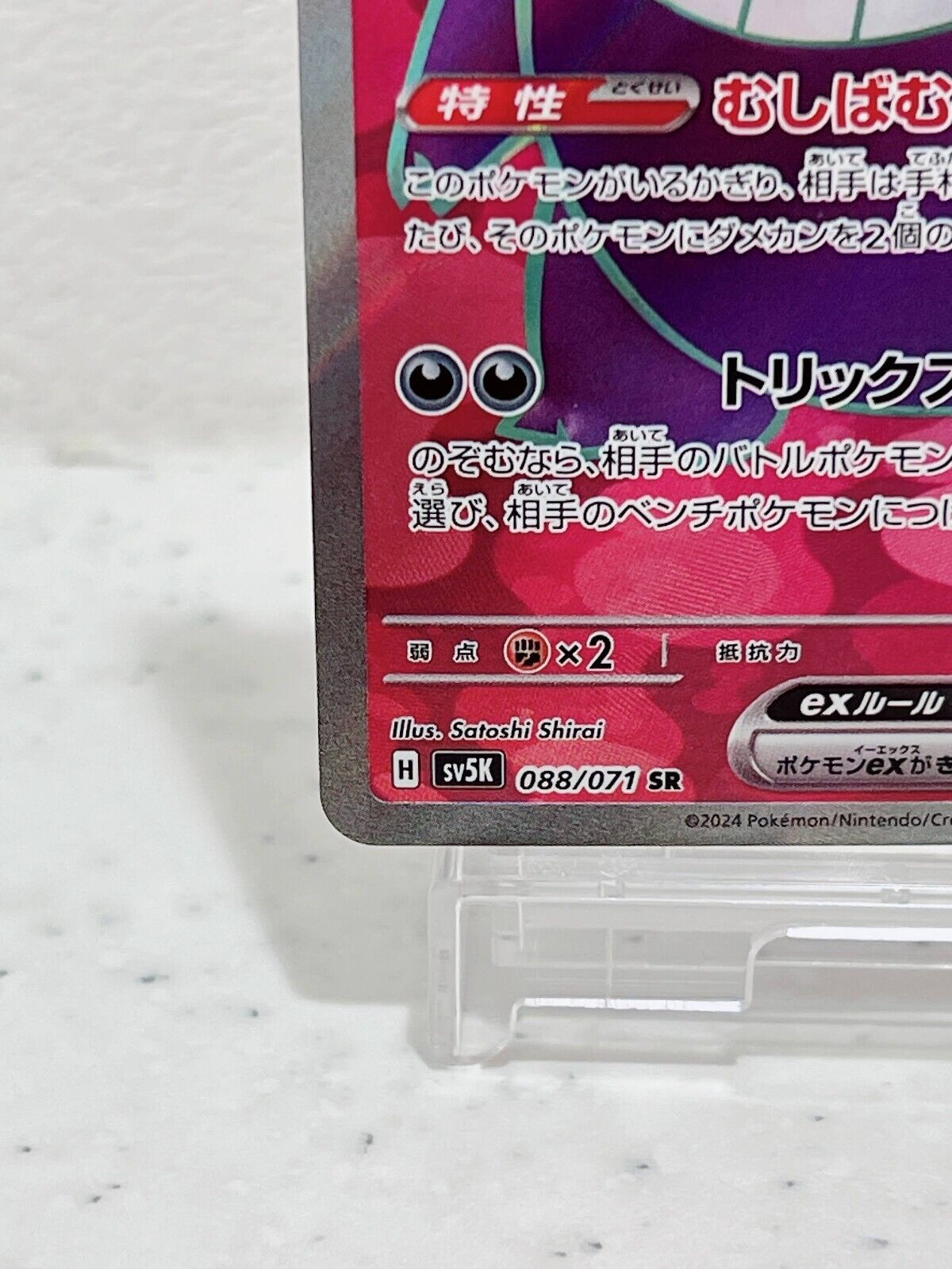 Gengar ex SR 088/071 SV5K Wild Force - Pokemon Card Japanese Scarlet & Violet