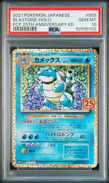 PSA10 2021 POKEMON JAPANESE PROMO 25TH ANNIVERSARY EDITION 003 BLASTOISE-HOLO