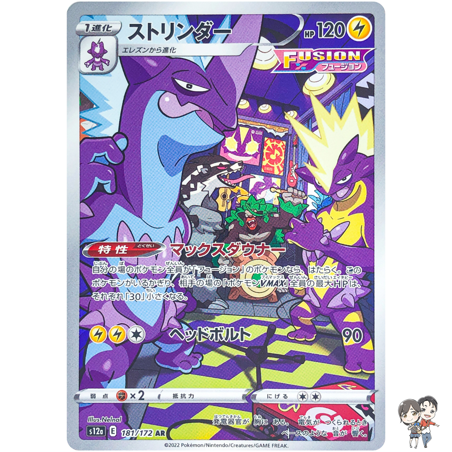 Toxtricity AR 181/172 S12a VSTAR Universe - Pokemon Card Japanese