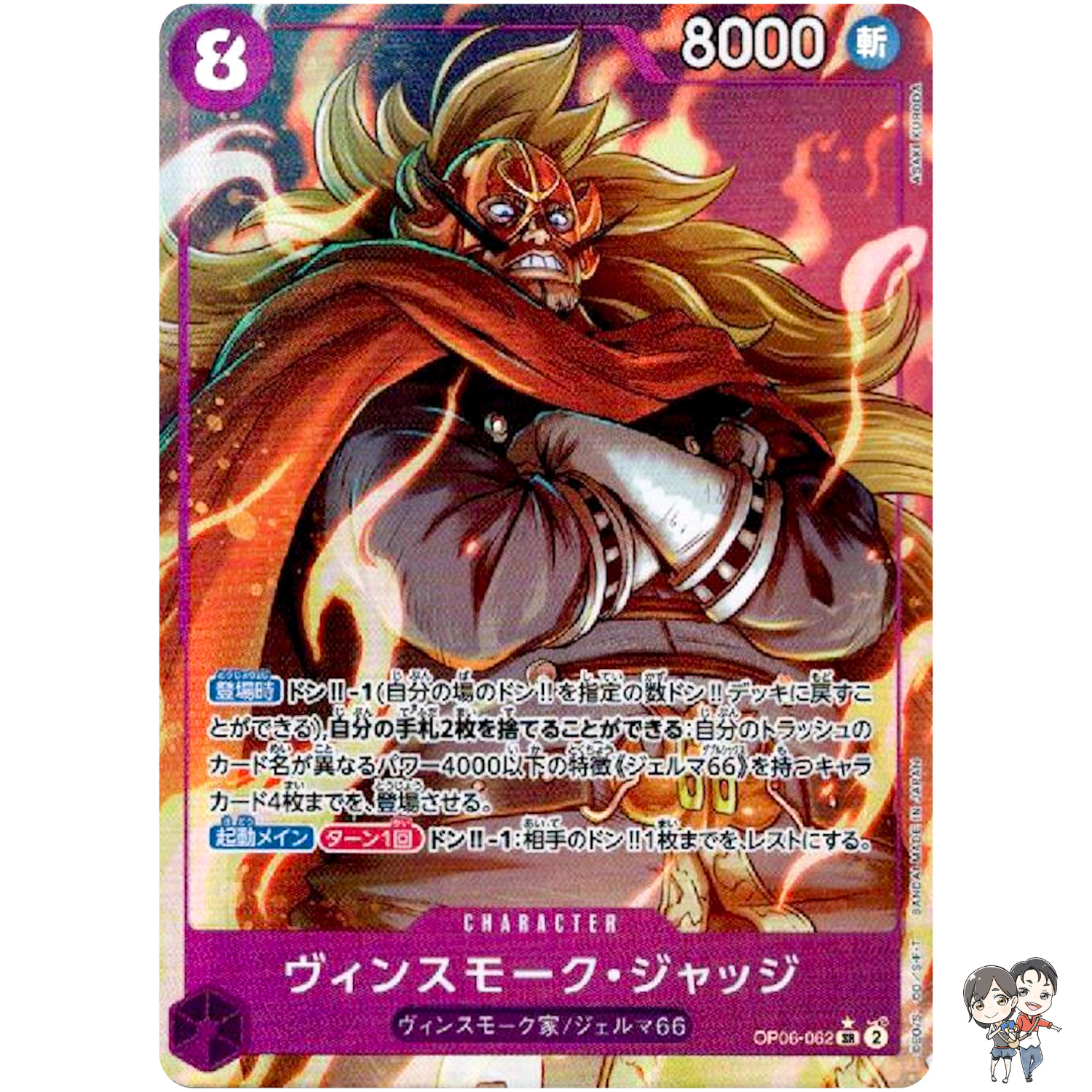 Vinsmoke Judge OP06-062 Parallel SR Wings of Captain One Piece Card Japanese