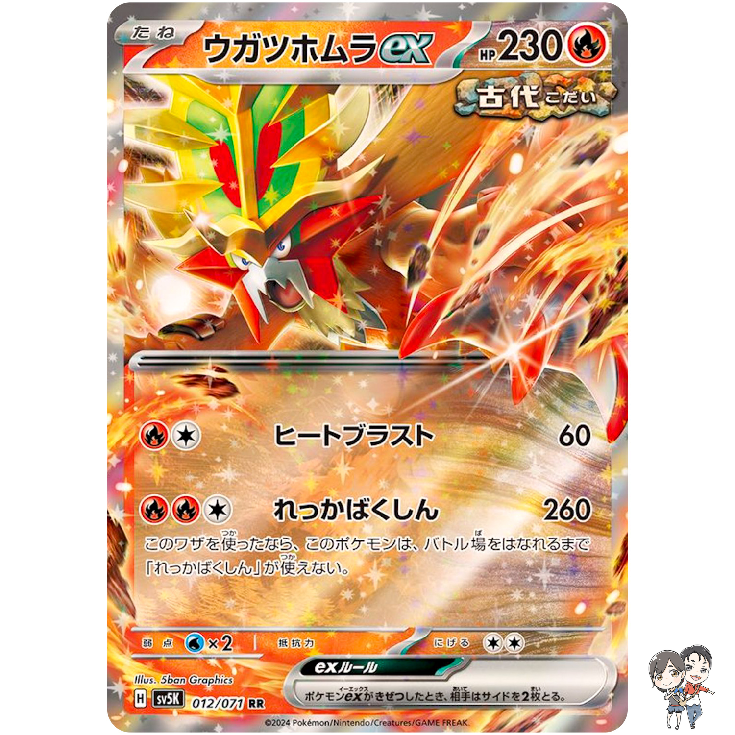 Gouging Fire ex RR 012/071 SV5K Wild Force - Pokemon Card Japanese