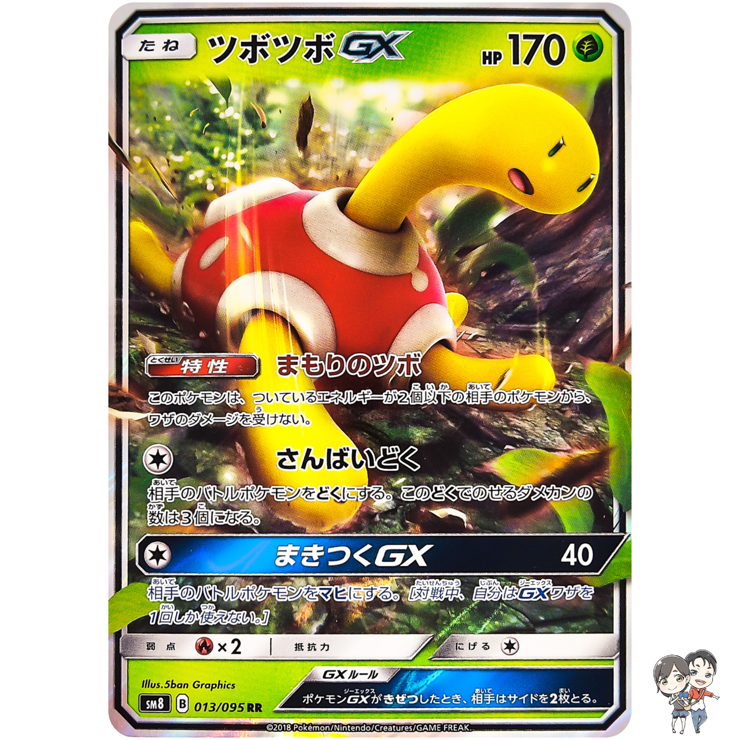 Shuckle GX RR 013/095 SM8 Super Burst Impact - Pokemon Card Japanese