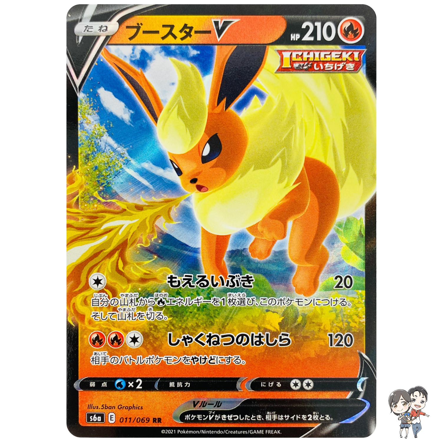 Flareon V RR 011/069 S6a Eevee Heroes - Pokemon Card Japanese