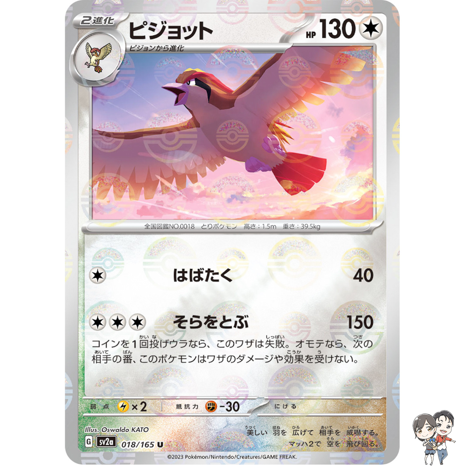 Pidgeot (Reverse Holo) U 018/165 SV2a Pokémon Card 151 - Pokemon Card Japanese