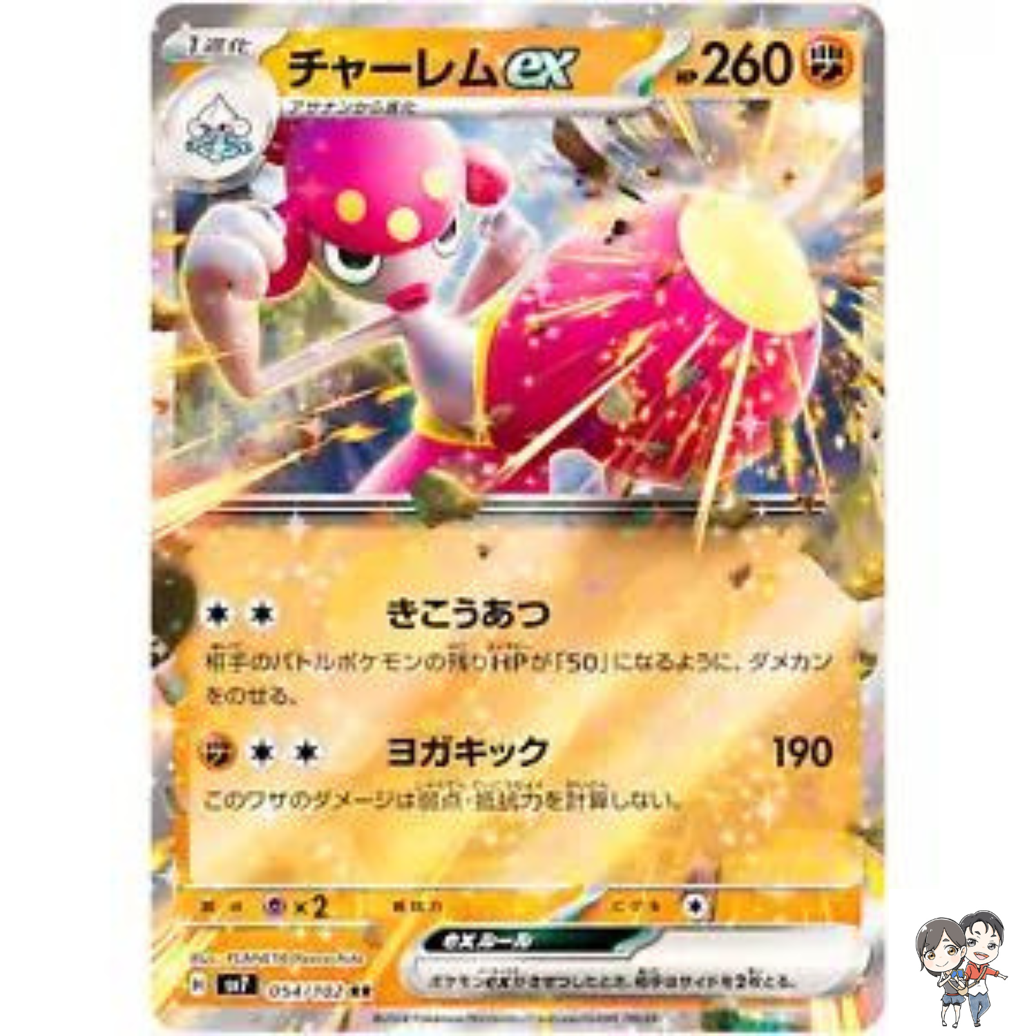 Medicham ex RR 054/102 sv7 Stellar Miracle Pokemon Card Japanese