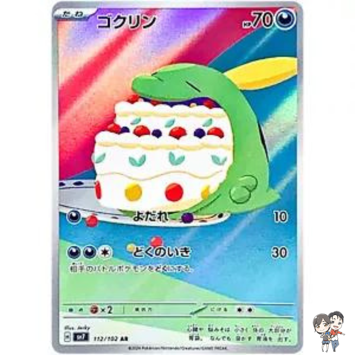 Gulpin AR 112/102 Pokemon Card Japanese sv7 Stellar Miracle