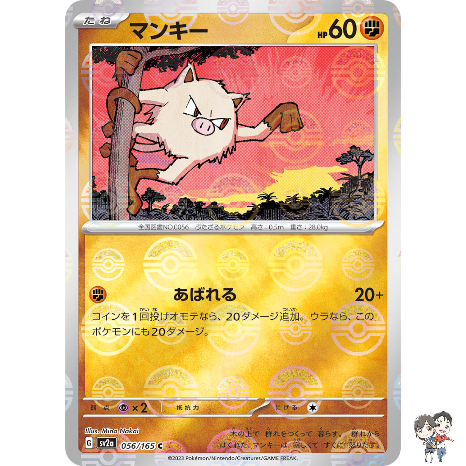 Mankey (Reverse Holo) C 056/165 SV2a Pokémon Card 151 - Pokemon Card Japanese