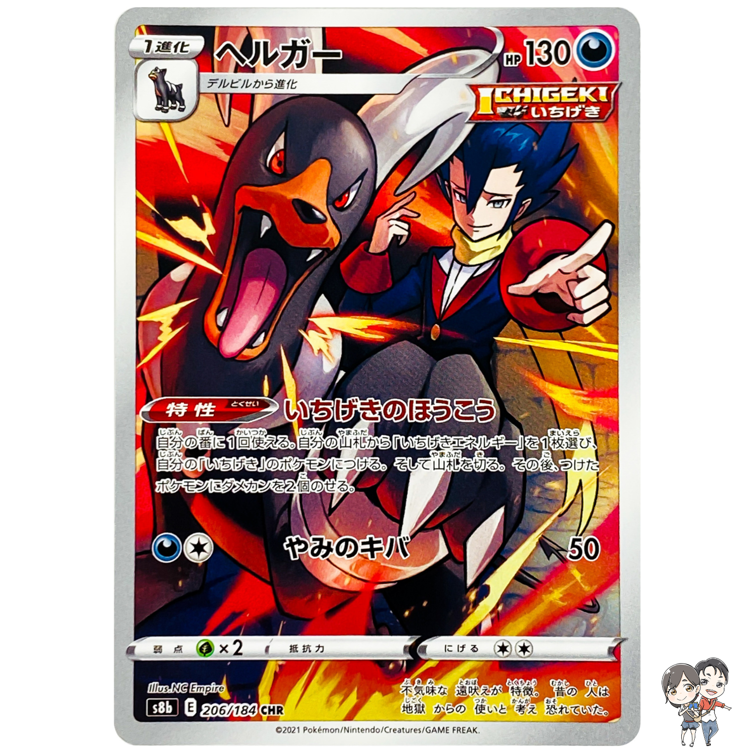 Houndoom CHR 206/184 S8b VMAX Climax - Pokemon Card Japanese