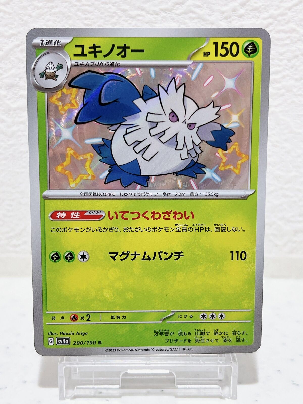 Shiny Abomasnow S 200/190  Pokemon Card Japanese