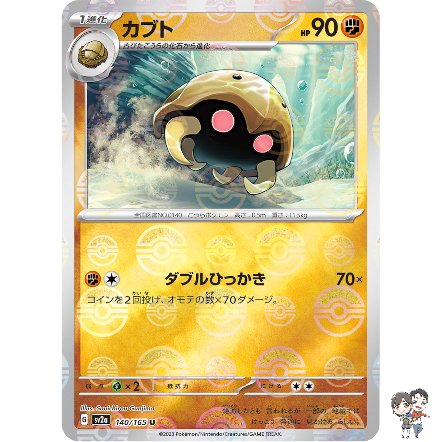 Kabuto (Reverse Holo) U 140/165 SV2a Pokémon Card 151 - Pokemon Card Japanese