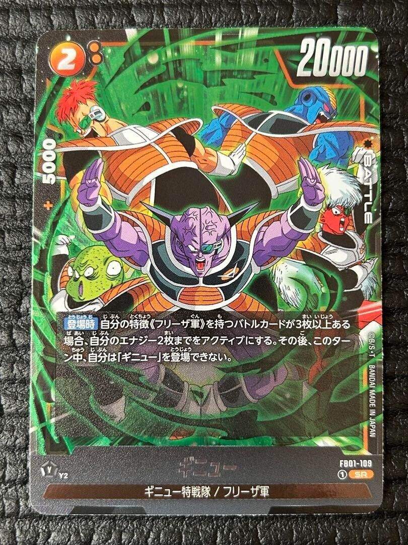 Ginyu FB01-109 SR Awakened Pulse - Dragon Ball Fusion World Japanese