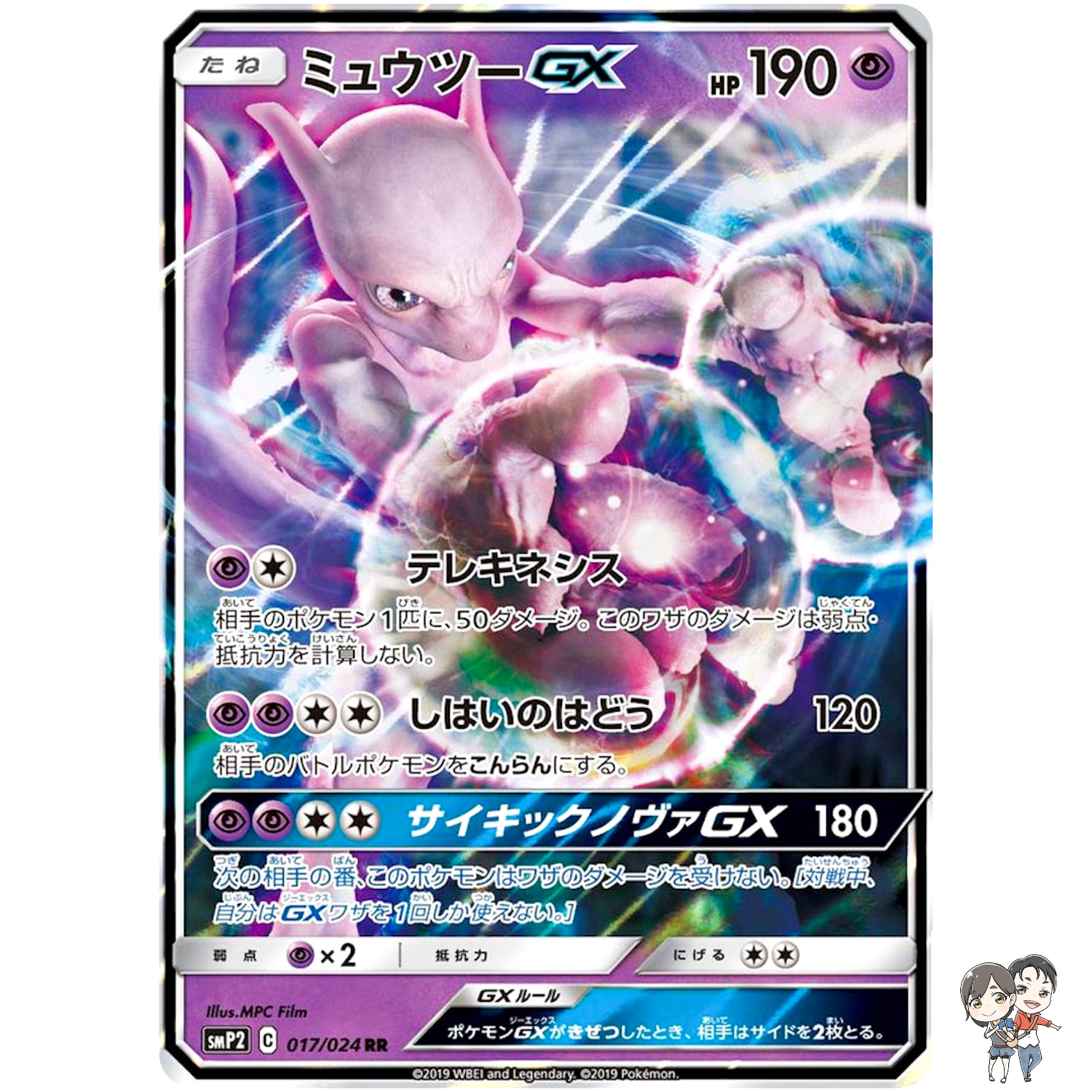 Mewtwo GX RR 017/024 SMP2 Movie Special Pack Detective Pikachu Pokemon Japanese