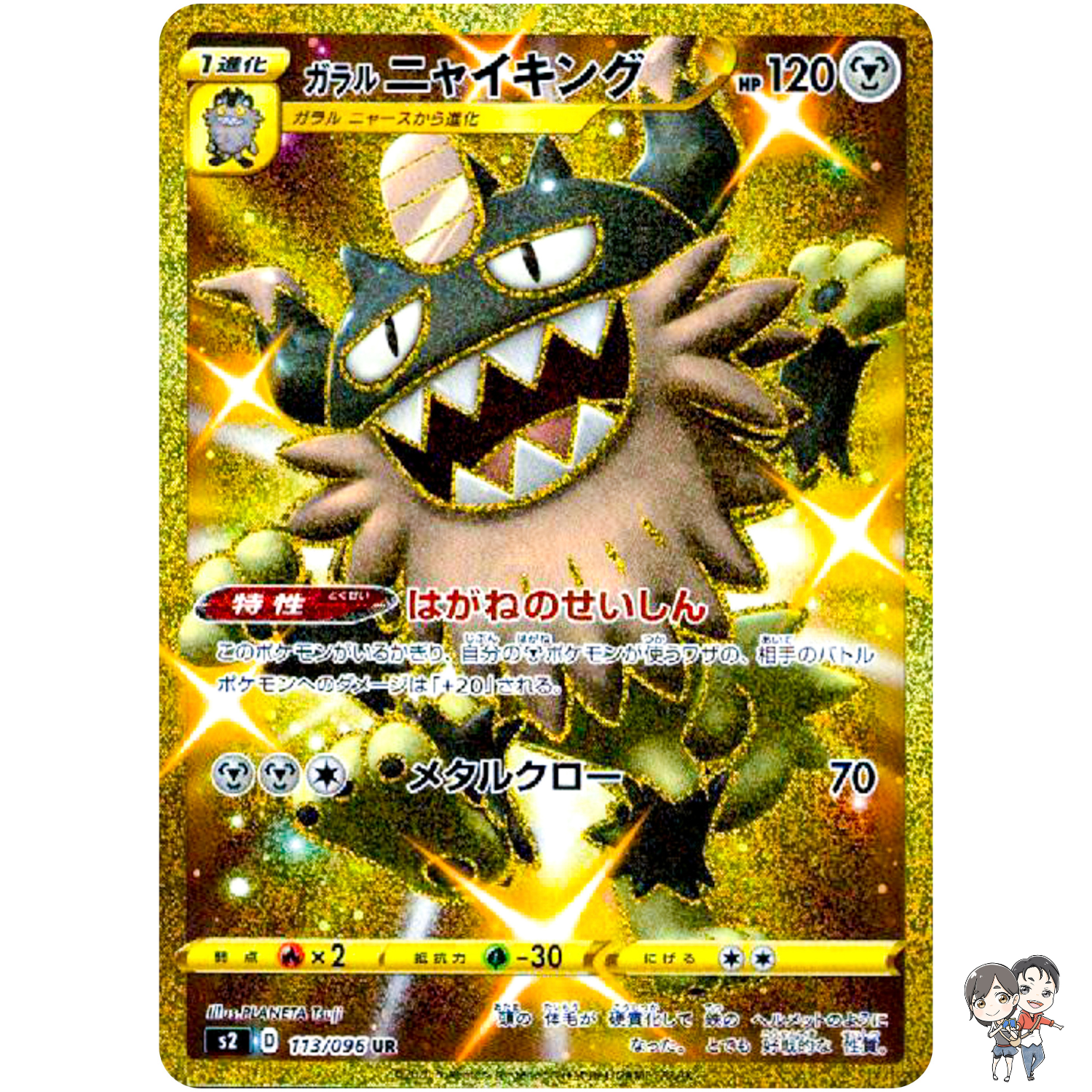 Galarian Perrserker UR 113/096 S2 Rebellion Crash - Pokemon Card Japanese