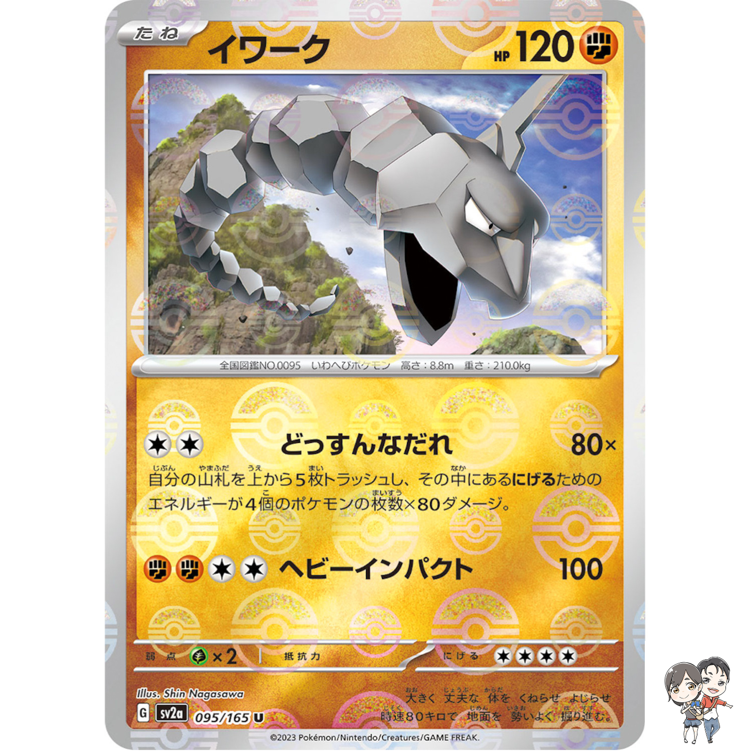 Onix (Reverse Holo) U 095/165 SV2a Pokémon Card 151 - Pokemon Card Japanese