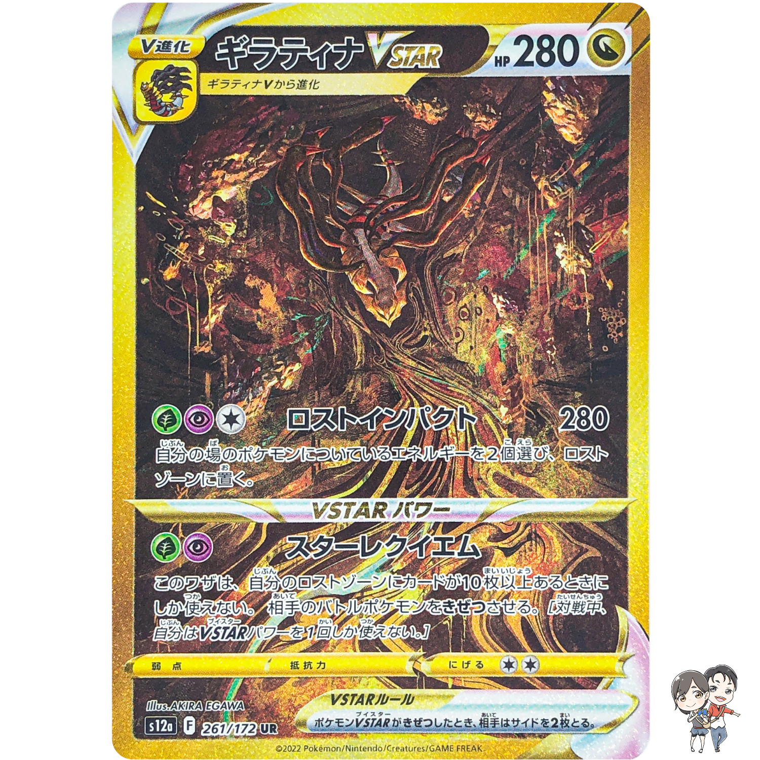 Giratina VSTAR UR 261/172 S12a VSTAR Universe - Pokemon Card Japanese