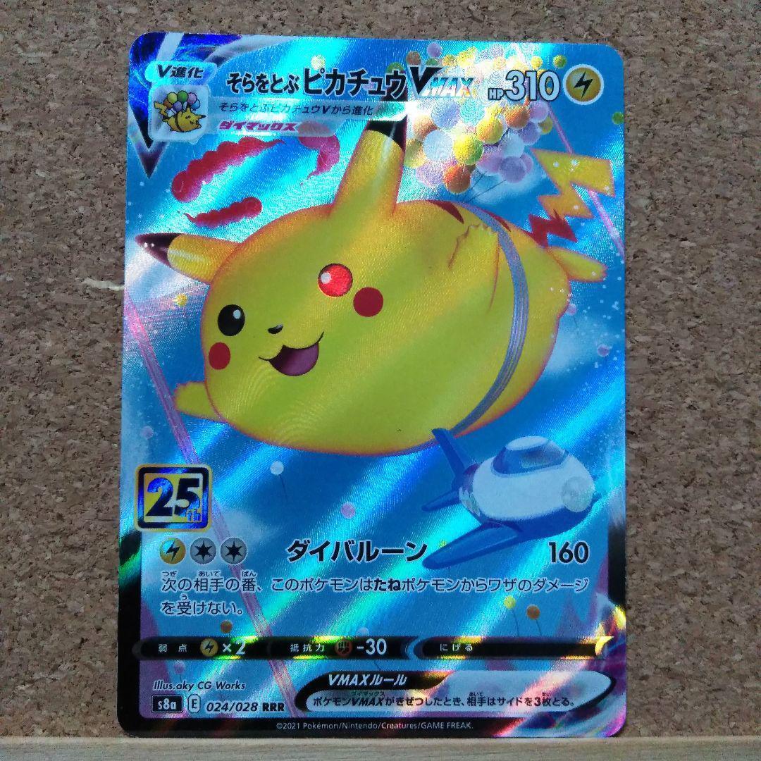 Flying Pikachu VMAX 024/028 RRR Pokémon Card Japanese