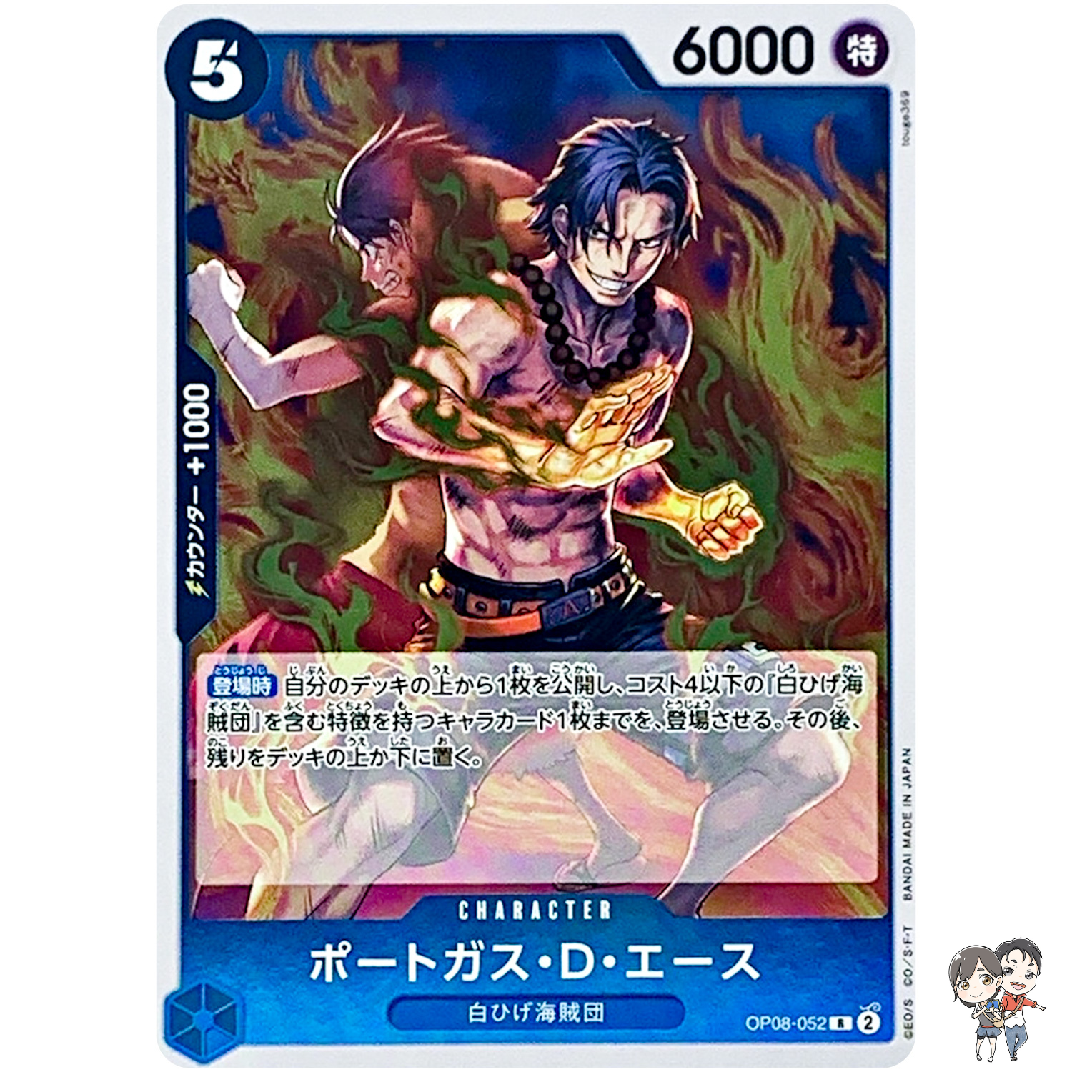 Portgas D. Ace OP08-052 R Two Legends - ONE PIECE Card Game Japanese