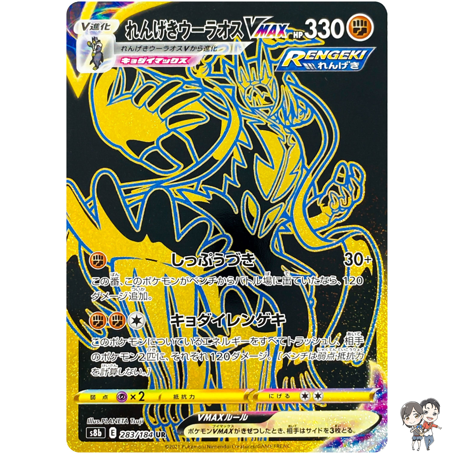 Rapid Strike Urshifu VMAX UR 283/184 S8b VMAX Climax - Pokemon Card Japanese