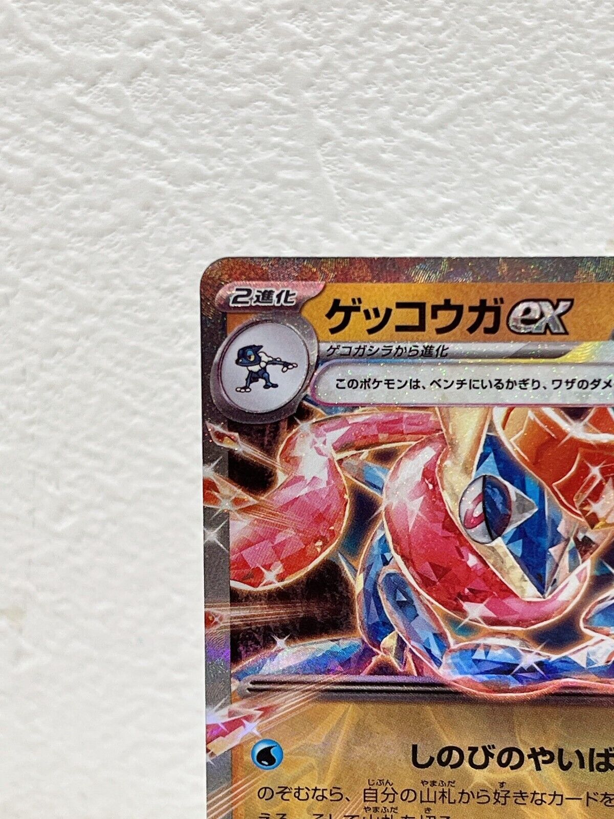 Greninja ex RR 045/066 Crimson Haze sv5a Pokemon Card Japanese Japan NM