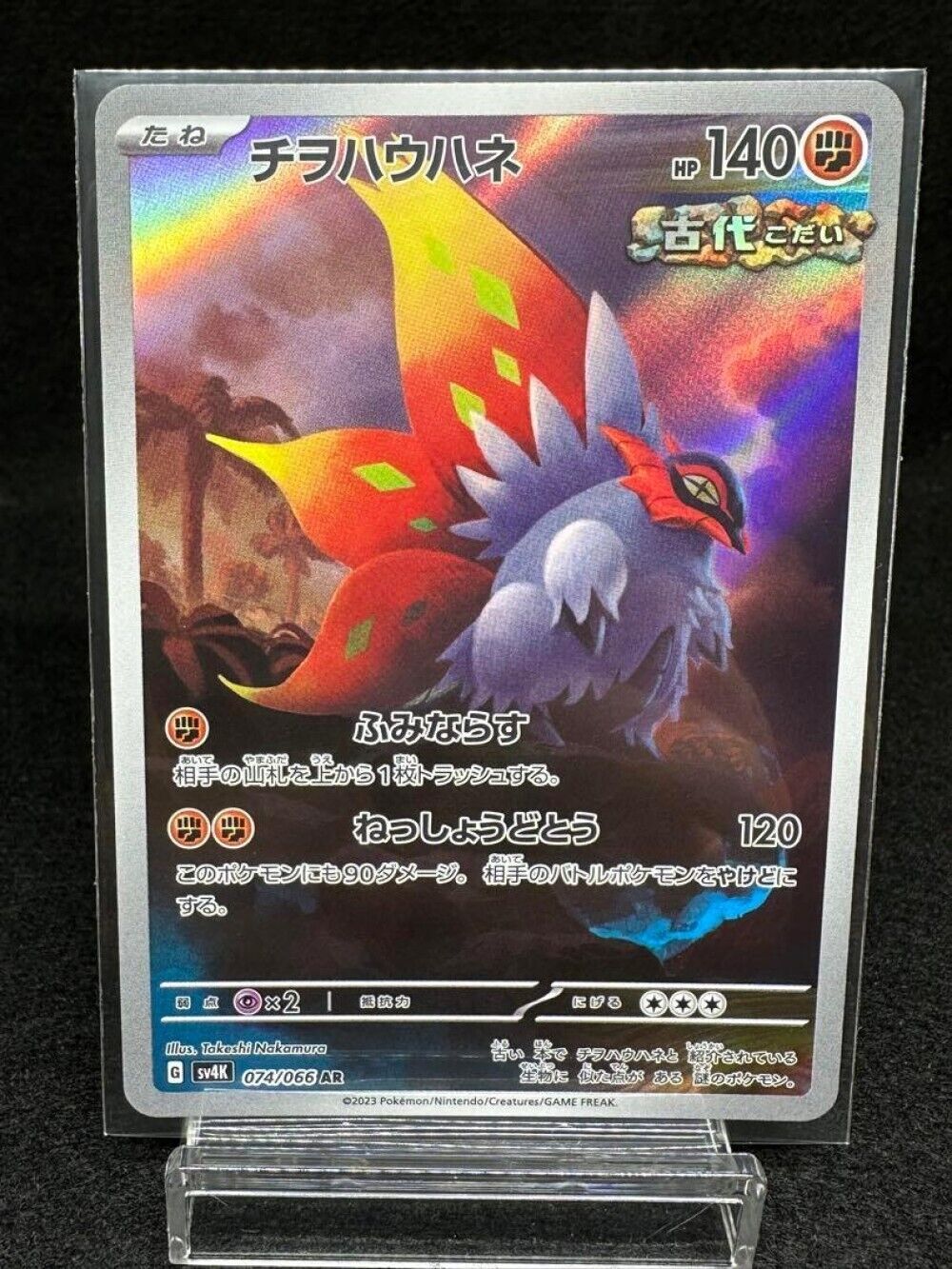 Slither Wing AR 074/066 Pokemon Card Japanese