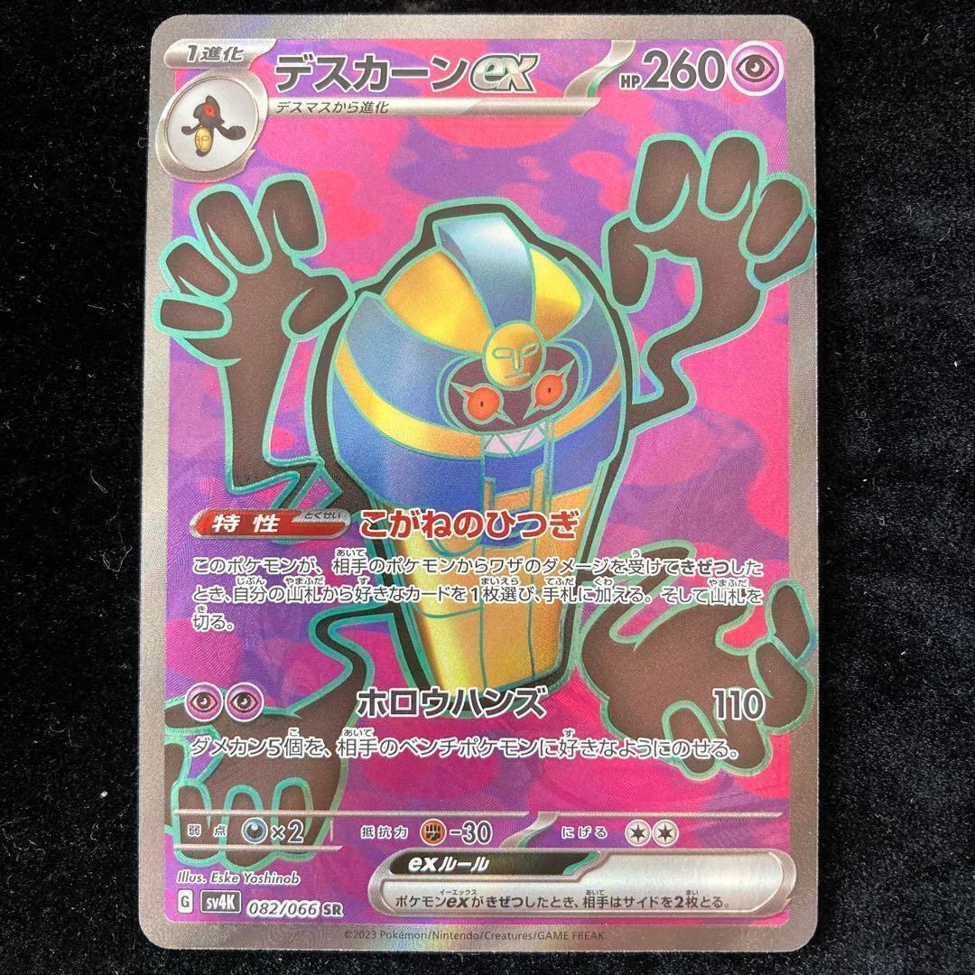 Cofagrigus ex SR 082/066 Pokemon Card Japanese