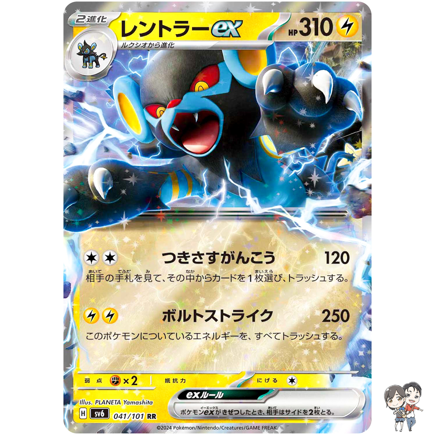 Luxray ex RR 041/101 SV6 Mask of Change - Pokemon Card Japanese Scarlet & Violet