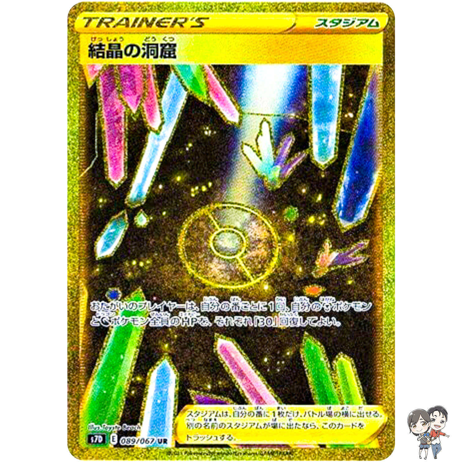 Crystal Cave UR 089/067 S7D Perfect Skyscraper - Pokemon Card Japanese