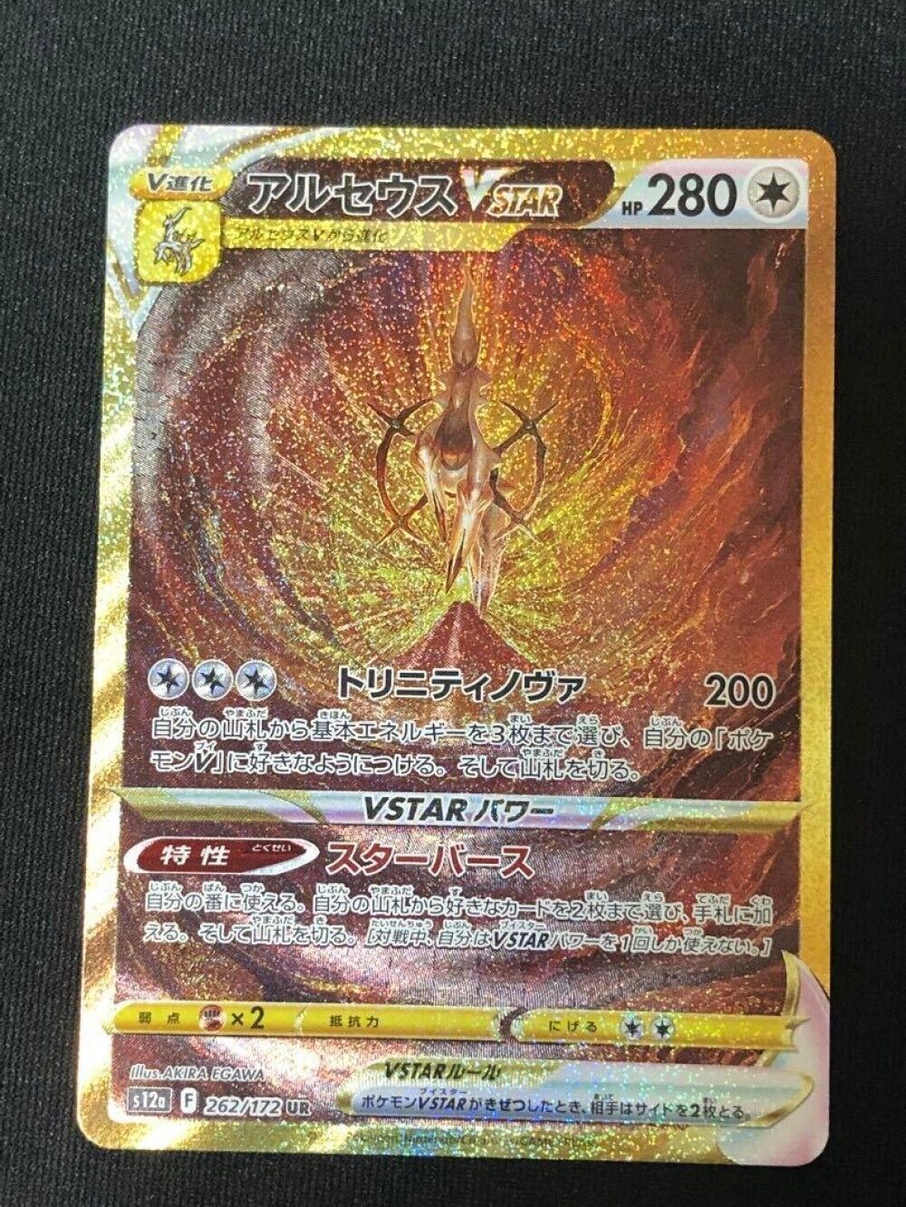 Arceus VSTAR UR 262/172 S12a VSTAR Universe Pokemon Card Japanese