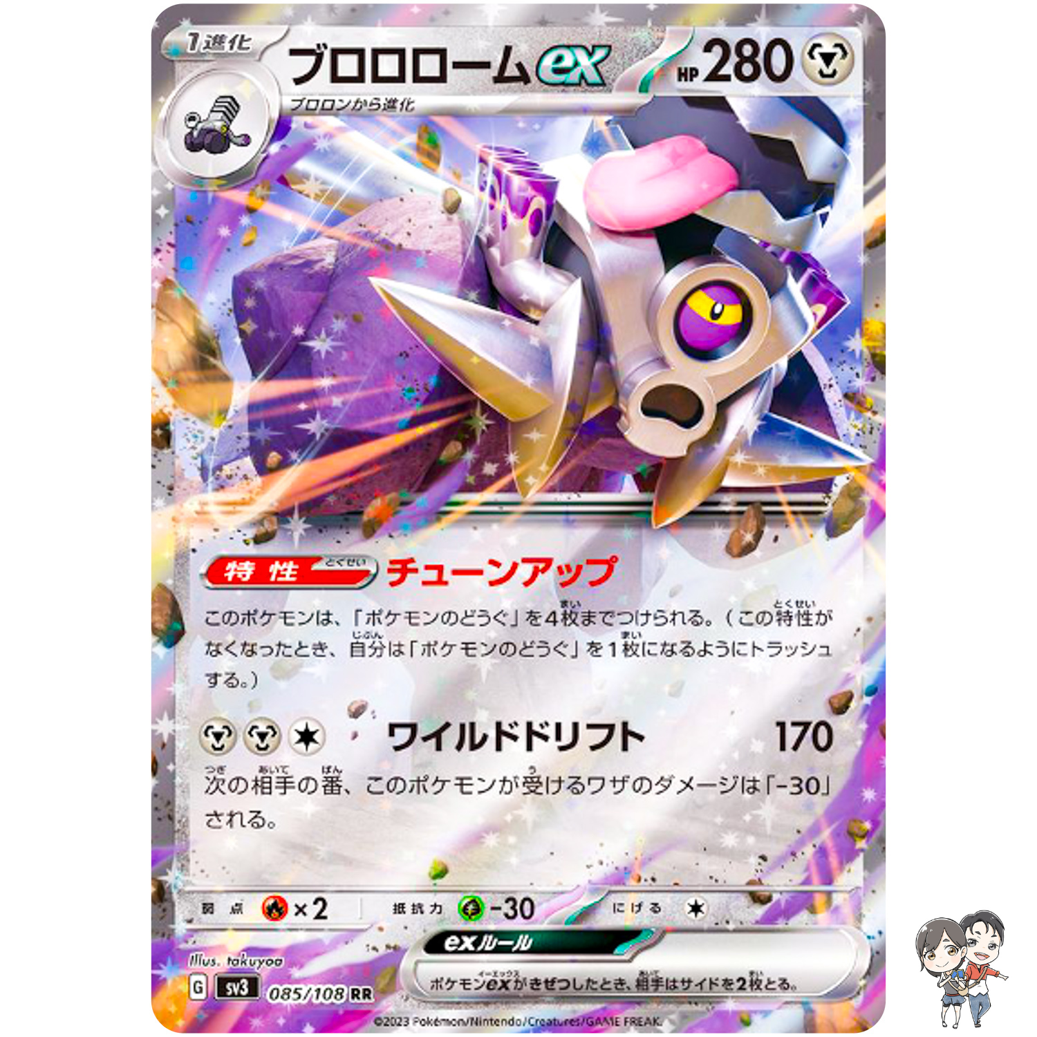 Revavroom ex RR 085/108 SV3 Ruler of the Black Flame - Pokemon Card Japanese