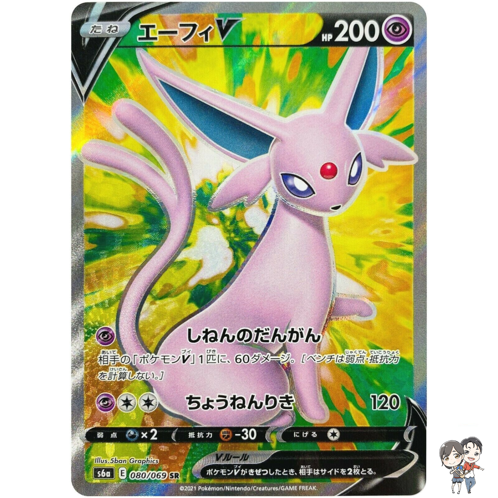 Espeon V SR 080/069 S6a Eevee Heroes - Pokemon Card Japanese