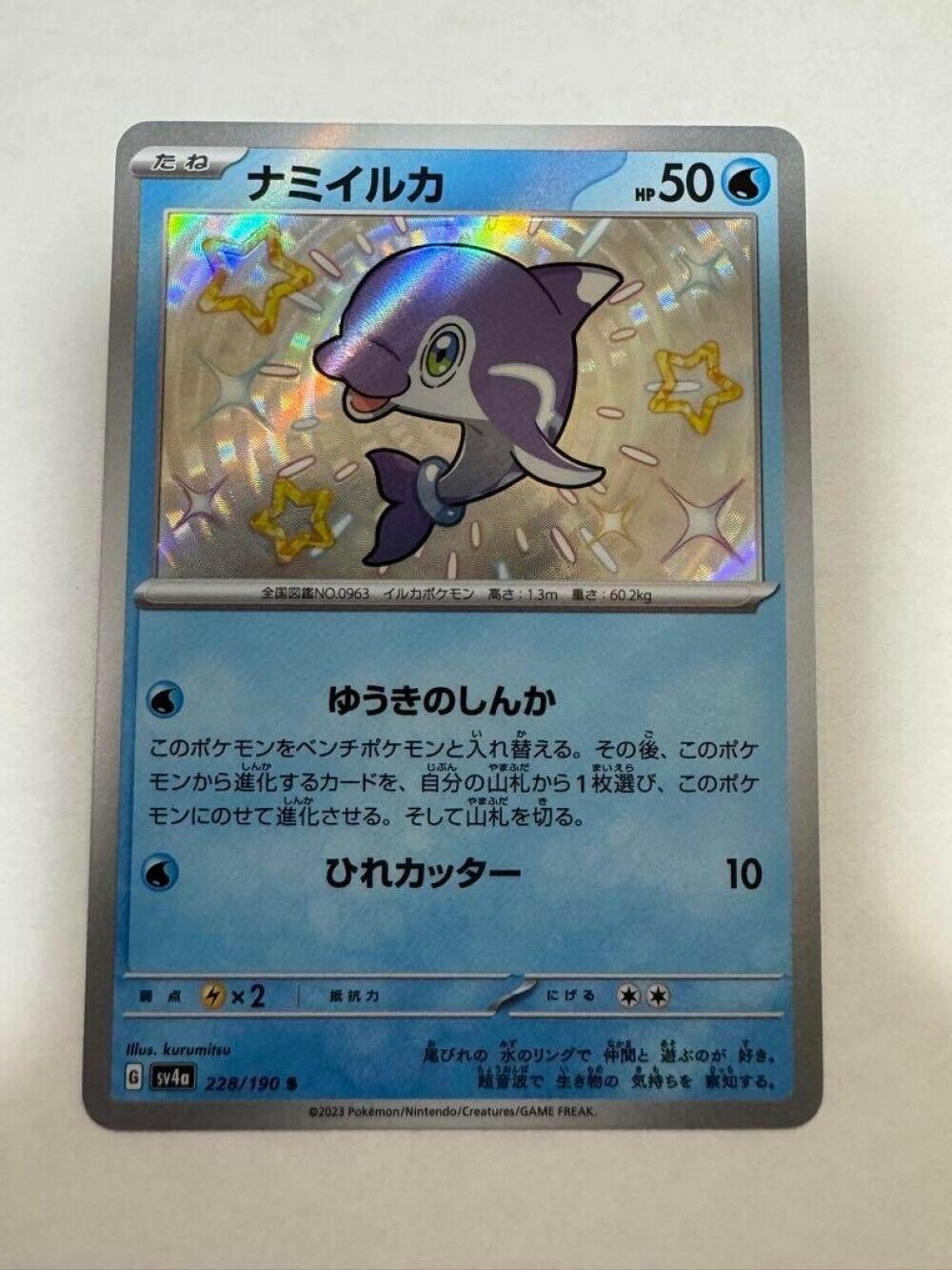 Shiny Finizen S 228/190 SV4a Shiny Treasure ex - Pokemon Card Japanese