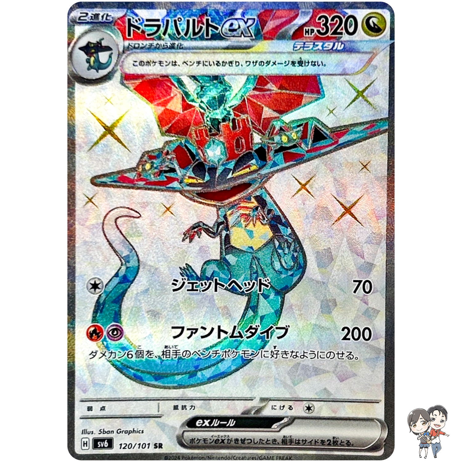 Dragapult ex SR 120/101 SV6 Mask of Change - Pokemon Card Japanese