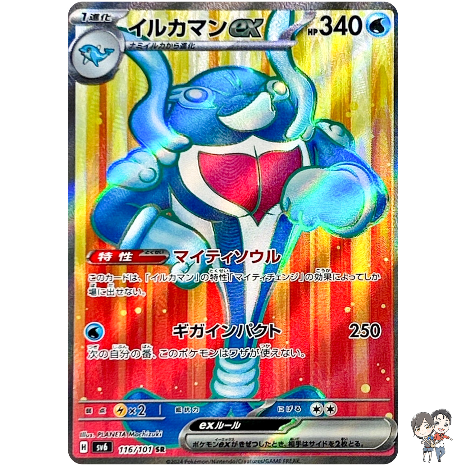 Palafin ex SR 116/101 SV6 Mask of Change - Pokemon Card Japanese