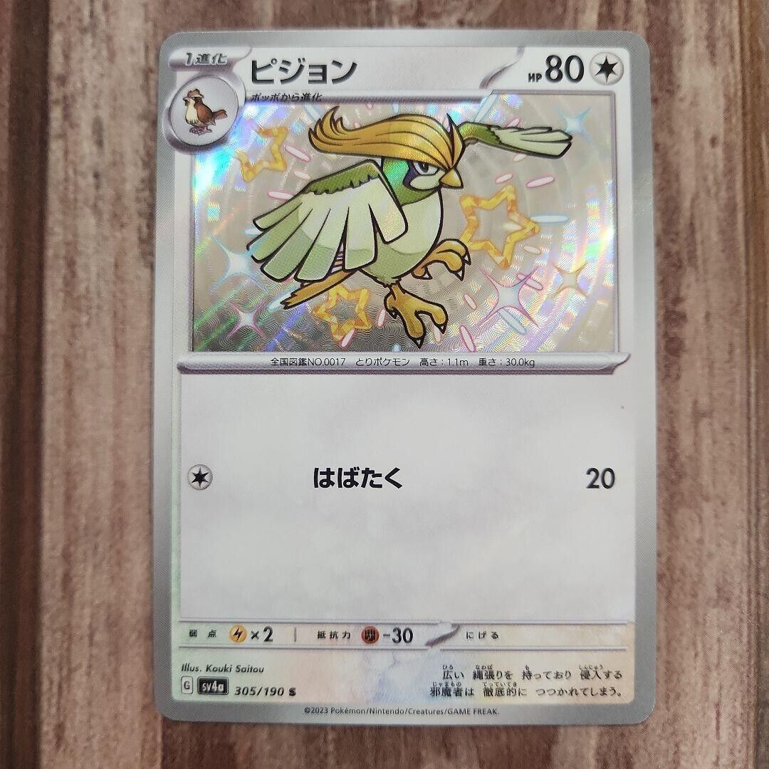 Shiny Pidgeotto S 305/190 SV4a Shiny Treasure ex - Pokemon Card Japanese