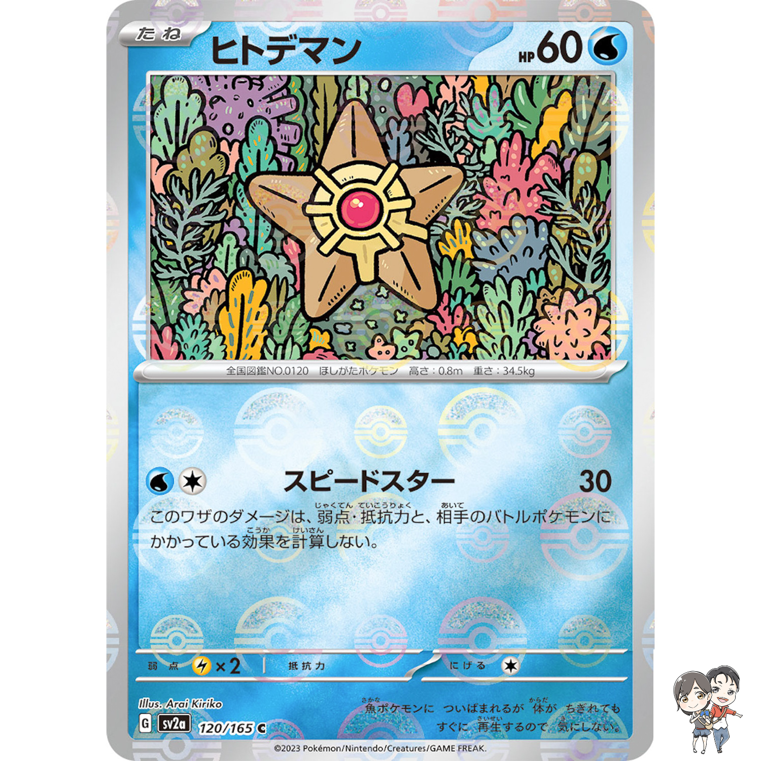 Staryu (Reverse Holo) C 120/165 SV2a Pokémon Card 151 - Pokemon Card Japanese