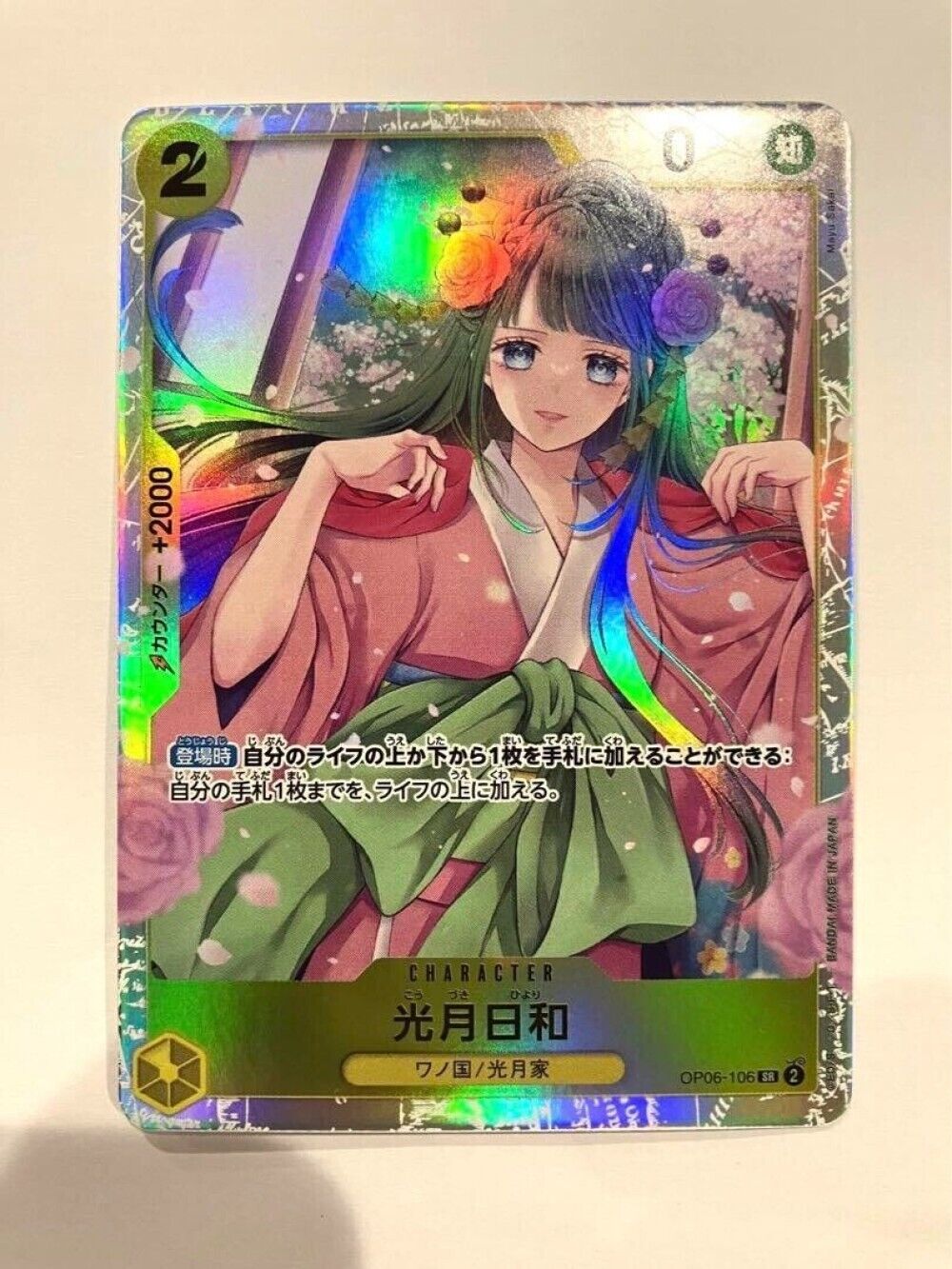 Kouzuki Hiyori OP06-106 SR Wings of Captain - ONE PIECE Card Game Japanese