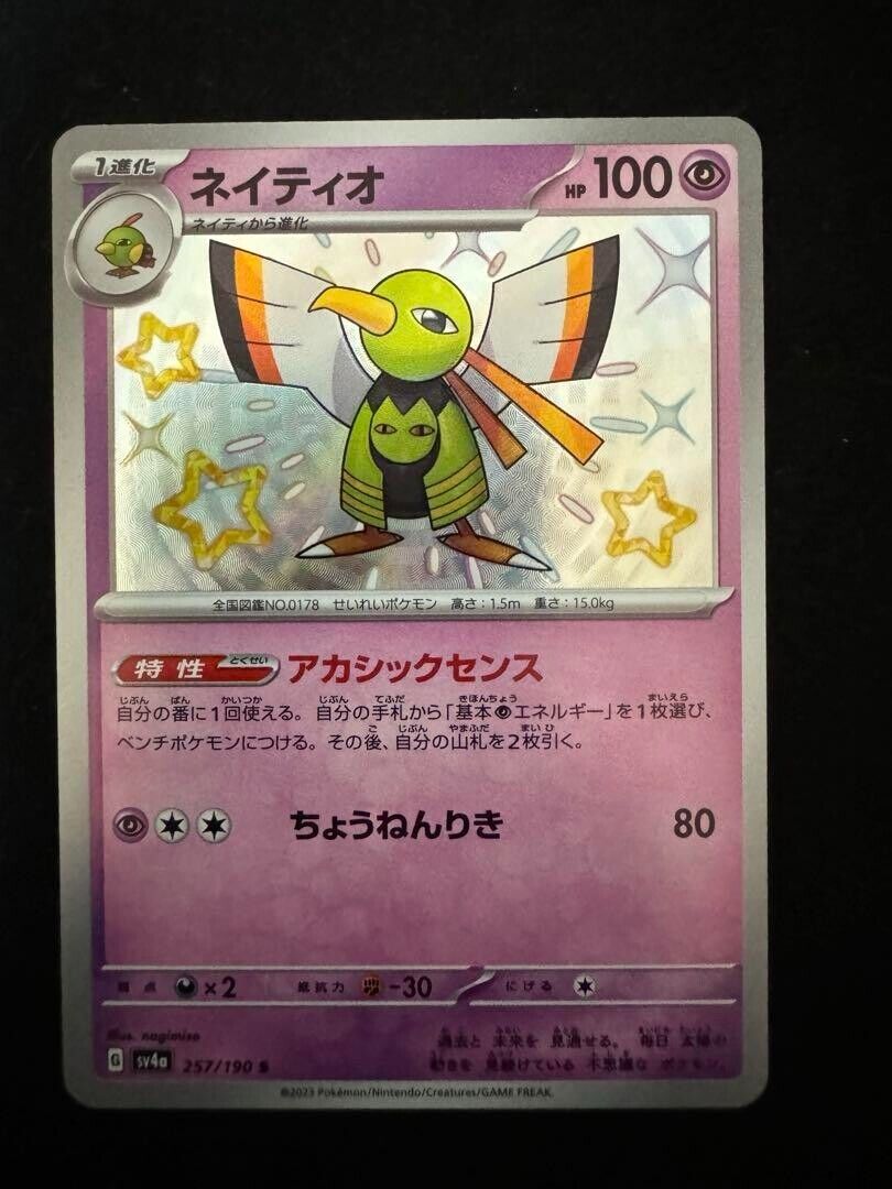 Shiny Xatu S 257/190 Pokémon Card Japanese