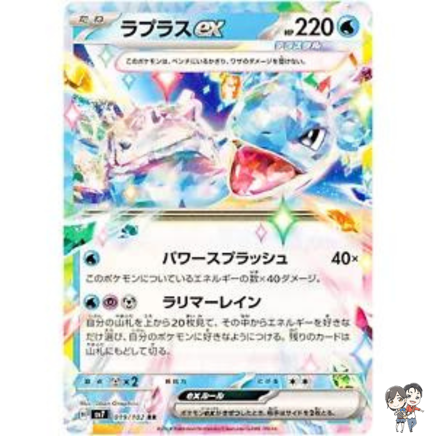 Lapras ex RR 019/102 Pokemon Card sv7 Stellar Miracle Japanese