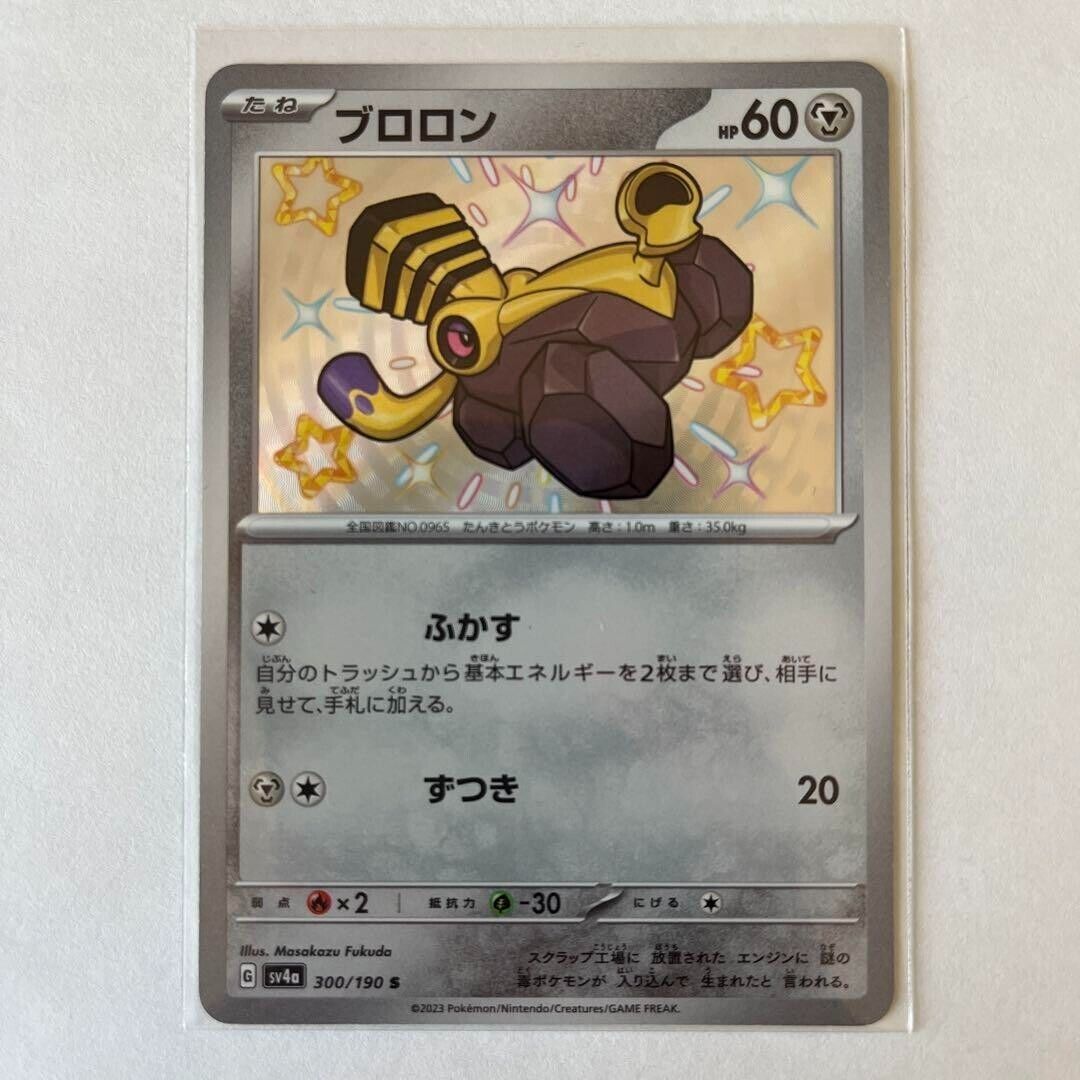 Shiny Varoom S 300/190 Pokemon Card Japanese